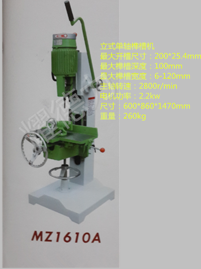 MZ1610A立式单轴槽机 木工方眼钻孔机